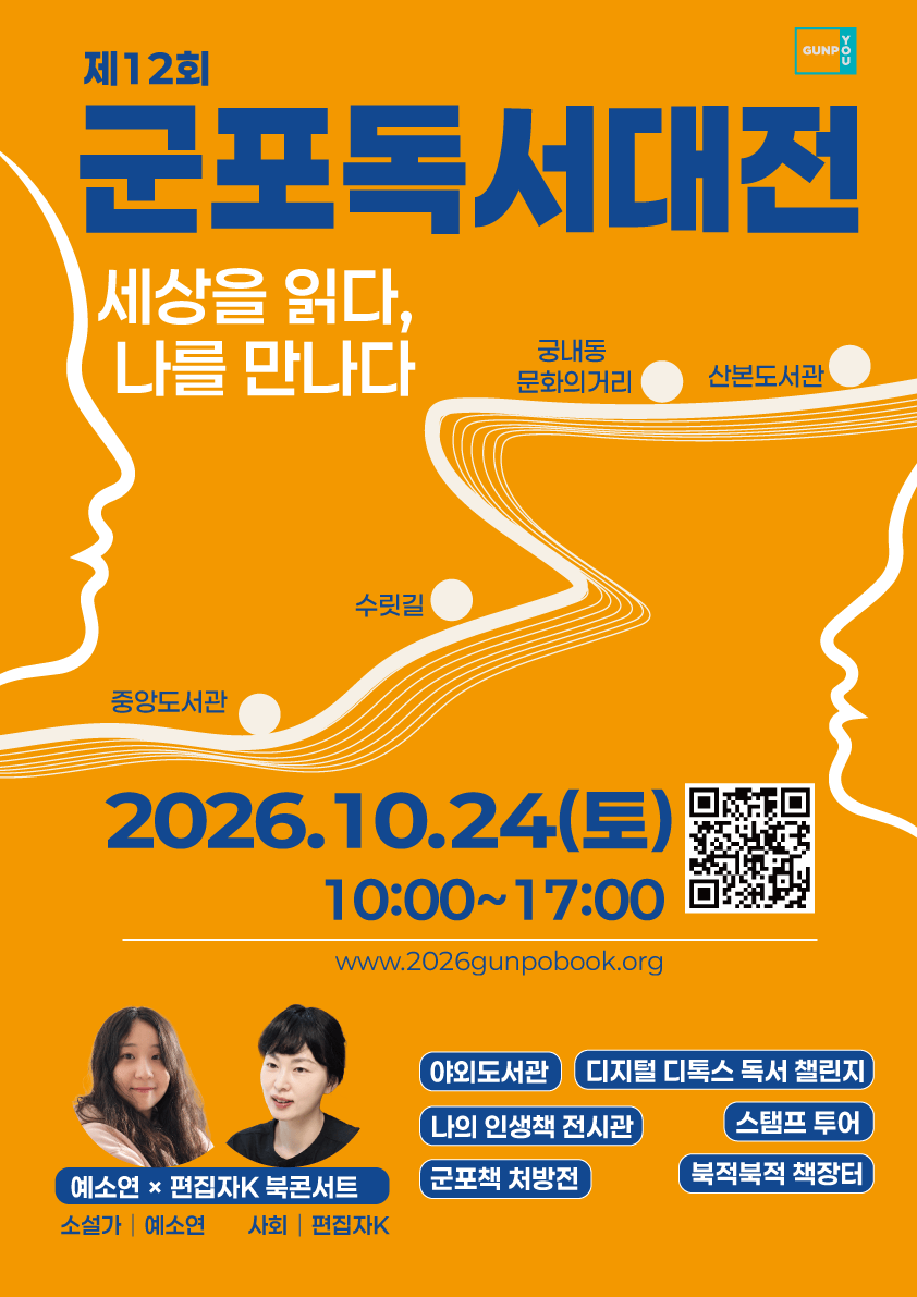 제12회 군포시독서대전